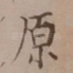 原