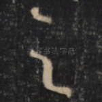 之