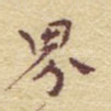 界
