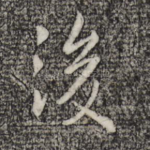 后