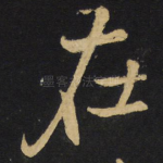 在