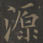 源