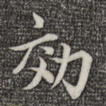 效