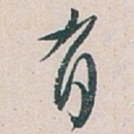 有
