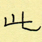 此