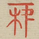 年