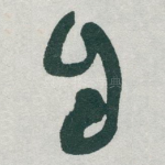 自