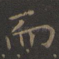 而