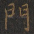 门