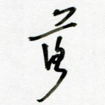 落