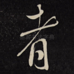 者