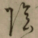 陰