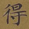 得