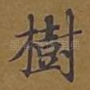 树