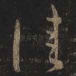 佳