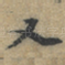 又