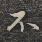 不