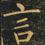 言