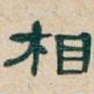 相