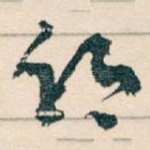 鄉