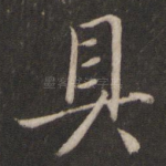 具