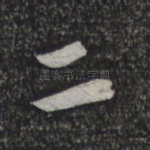 二