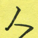人