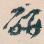 研