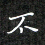 不