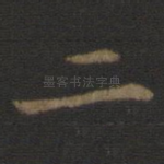 二