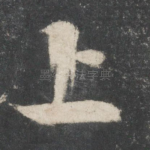 上