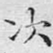 次