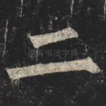 二