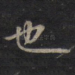 也