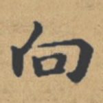 向