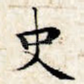 史