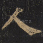 人