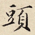 头