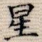 星