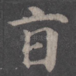 旨
