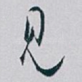 见
