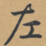 左