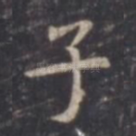 子