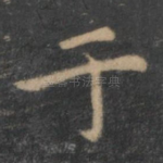 于