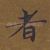 者
