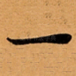 一