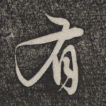 有