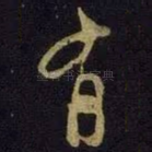 有