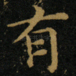 有
