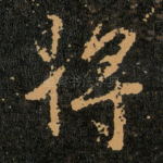 将